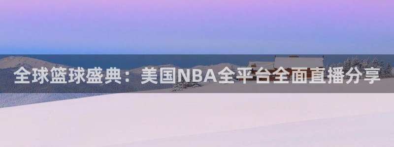 咪咕视频体育在线直播